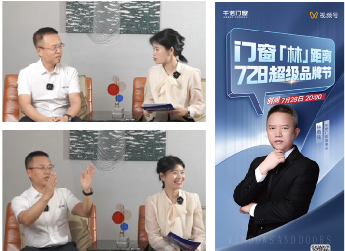 千偌门窗董事长亲临直播间